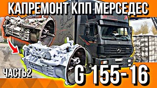 СБОРКА И ПОКРАСКА КПП G15516