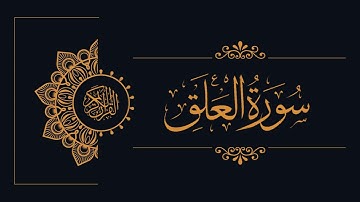 096 - Sudais and Shuraim - Al-Alaq - السديس والشريم - سورة العلق