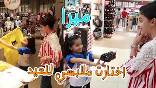 ميرا ستارز اختارت ملابسي للعيد 2019 