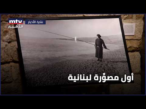 The First Lebanese Female Photographer