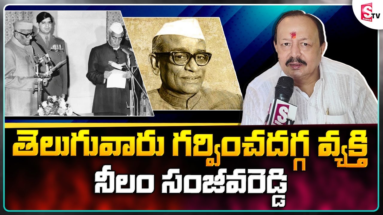 ADCC Bank former Chairman Kona Reddy About The Great Legend Neelam ...