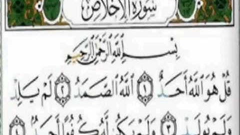 سورة الاخلاص - الشيخ خالد الجليل