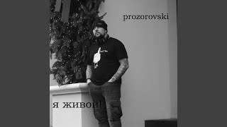 Мама - prozorovski