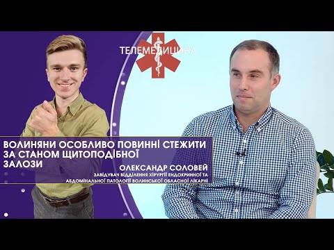 "Оперувати потрібно не всіх", – ендокринний хірург про щитоподібну залозу | Телемедицина