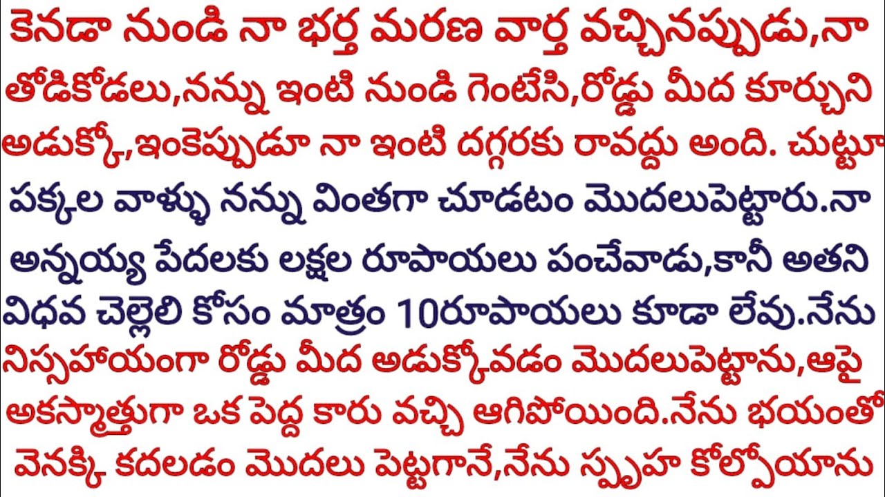 రోడ్డుమీద అడుక్కుంటున్న నా ముందు కారు వచ్చి ఆగింది అందులో నుంచి దిగిన వ్యక్తిని చూసి నా రక్తం మరిగి
