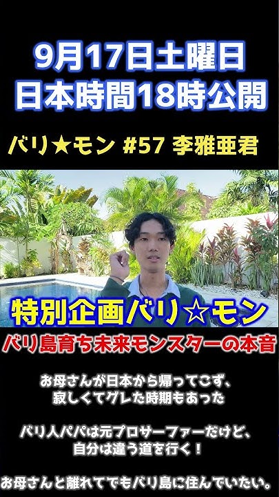 バリ録 あなたは何故 バリ島に 人生の激変話を聞かせてください Youtube