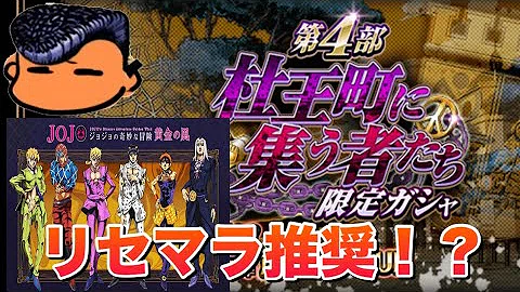 تحميل ジョジョss リセマラ تحميل ジョジョss リセマラ