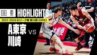 【アルバルク東京×川崎ブレイブサンダース｜ハイライト】 B1リーグ戦 第16節 GAME1｜Bリーグ 2023-24