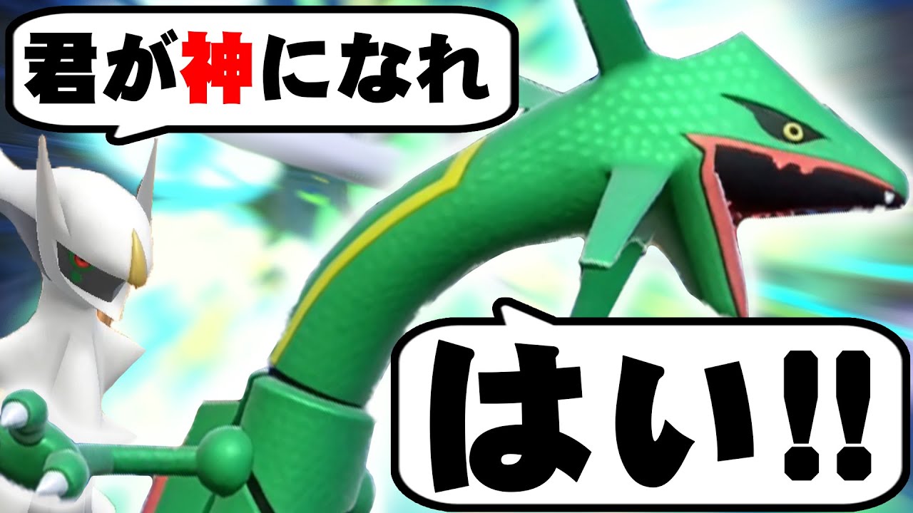 なぜ今レックウザ？