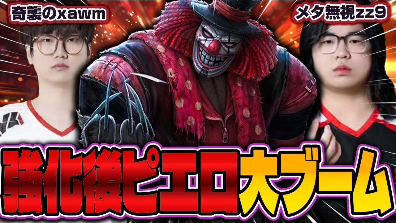 【第五人格】IVL、空前のピエロブーム始まる【IdentityⅤ】