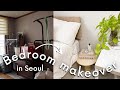 A huge bedroom makeover in a Korean apartment in Seoul ✨