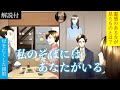 意味が分かると〇〇な話(解説付)「私のそばにはあなたがいる (まとめ版)」亡くなったはずの母が現れて…？