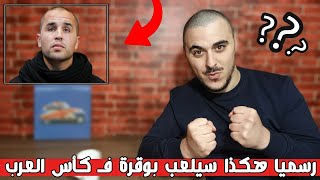 عاجل ورسميا هذه هي قائمة المنتخب الجزائري في كأس العرب - التشكيلة وموعد المباريات