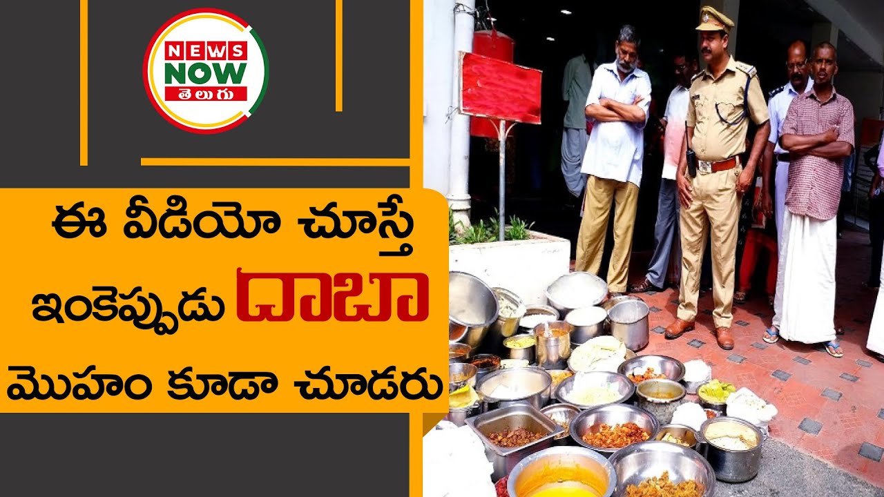 SVS Dhaba Staff Serving Rotten Meat in Payakaraopeta, vizag News Now