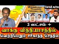 Dmk alliance landslide exias officer sasikanth senthil crushes thiruvallur race