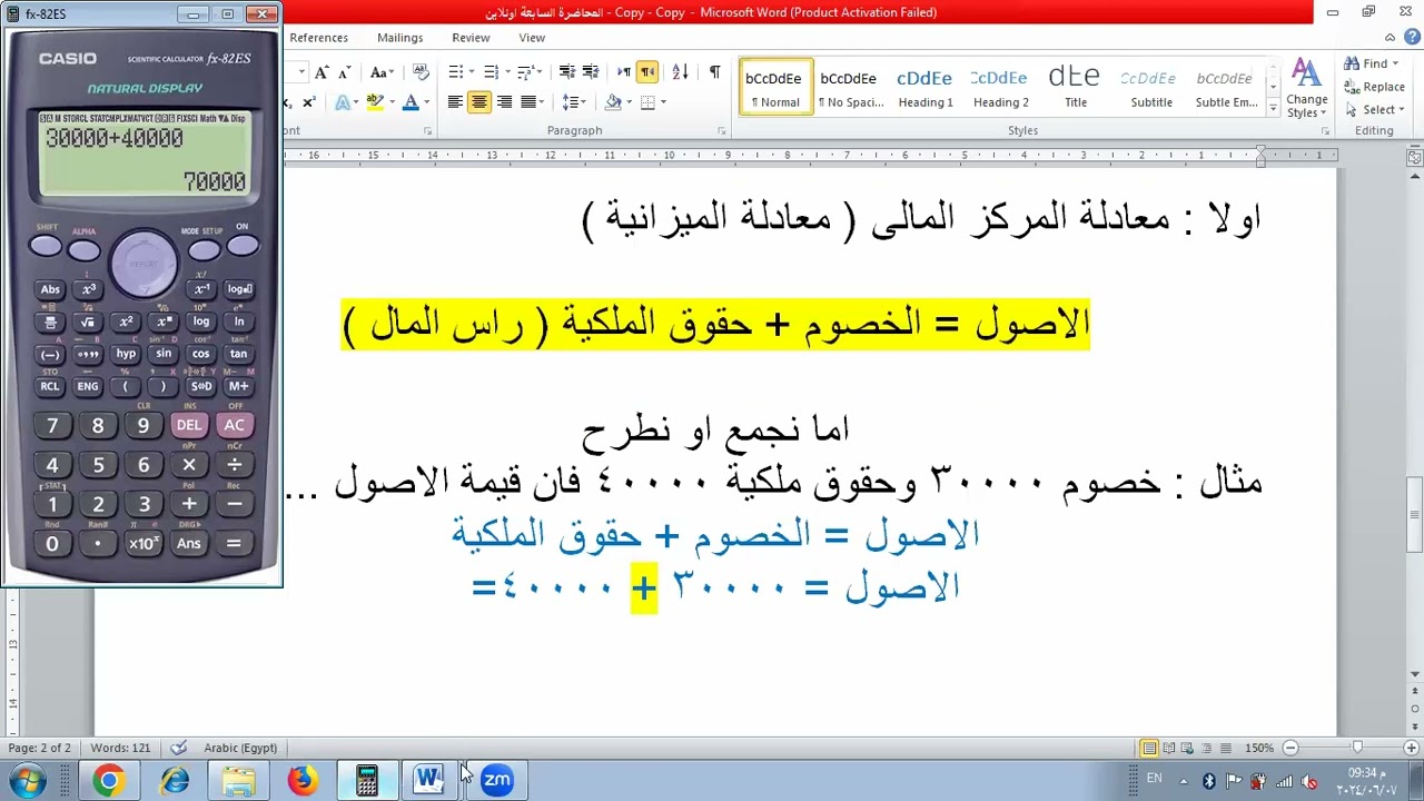 محاسبة 1 ( الترم الاولي ) نص المنهج × محاضرة مع د/ احمد فهمي