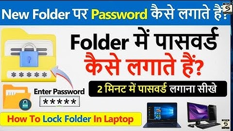 Folder me password kaise lagaye ! folder me lock kaise lagate hai ! how to put a password in folder 