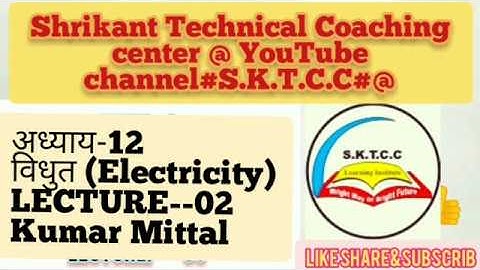 Kumar Mittal class 10th Physics with numerical sol. C-12 L-02 NCERT Electricity U P Board