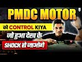 PMDC Motor को Slow-Fast कैसे करें? Practical way