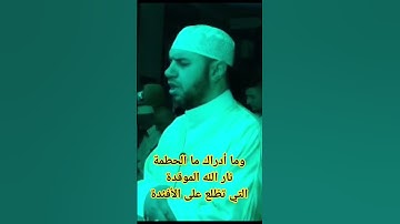 ويل لكل همزة لمزة،  #سورة_الهمزة