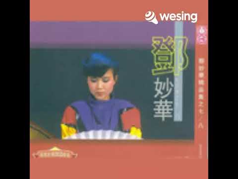 經典歌曲演唱館 心跳的時候 (原唱 鄧妙華)