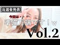 今回は・・・ 準備万端です! Vol. 2