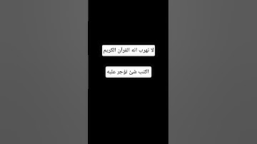 لا تهرب انه القرآن الكريم#ادريس_ابكر #quran #القرآن_الكريم#اكسبلور #لايك #راحة_نفسية#المصحف#الرحمن