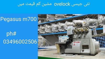 overlock machine M 700 price and features in pakistan