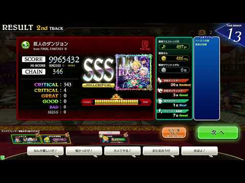 【TFFAC】 巨人のダンジョン(究極の譜面)