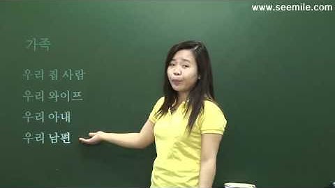 [SEEMILE I, TIẾNG HÀN NHẬP MÔN]  13. CÁC MỐI QUAN HỆ 관계