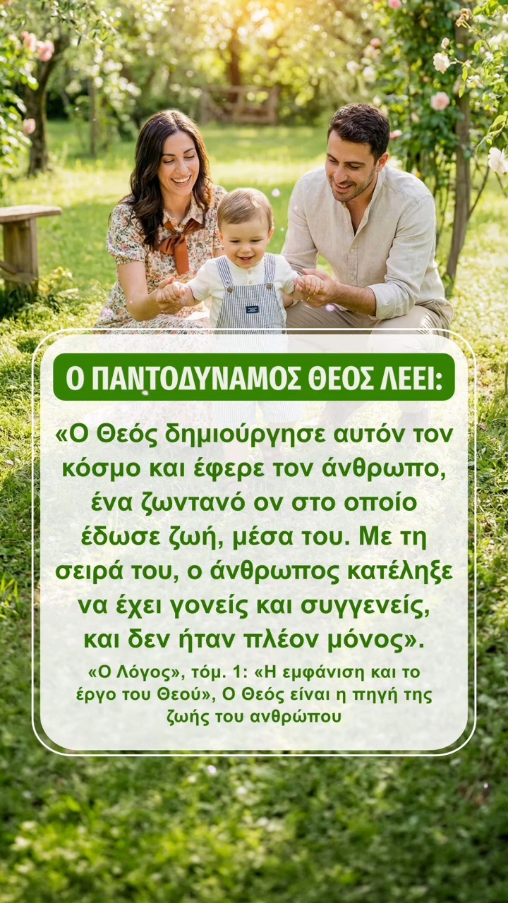 Διαβάστε τα Λόγια του Θεού και Ξεκινήστε μια Νέα Μέρα