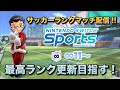 【Nintendo Switch Sports】最高ランク目指して野良マッチ!#shorts 【∞11〜】