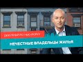 Нечестные владельцы жилья, льготы от штата, китайский Новый год / Дежурный по Нью-Йорку 01.02.22