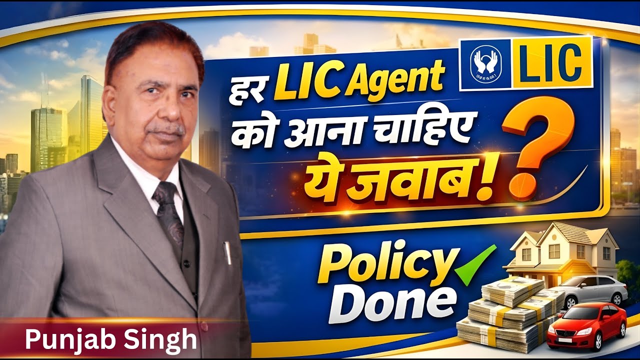 हर LIC Agent को आना चाहिए ये जवाब! | LIC Insurance Sales Tips | No Money Objection | Punjab Singh