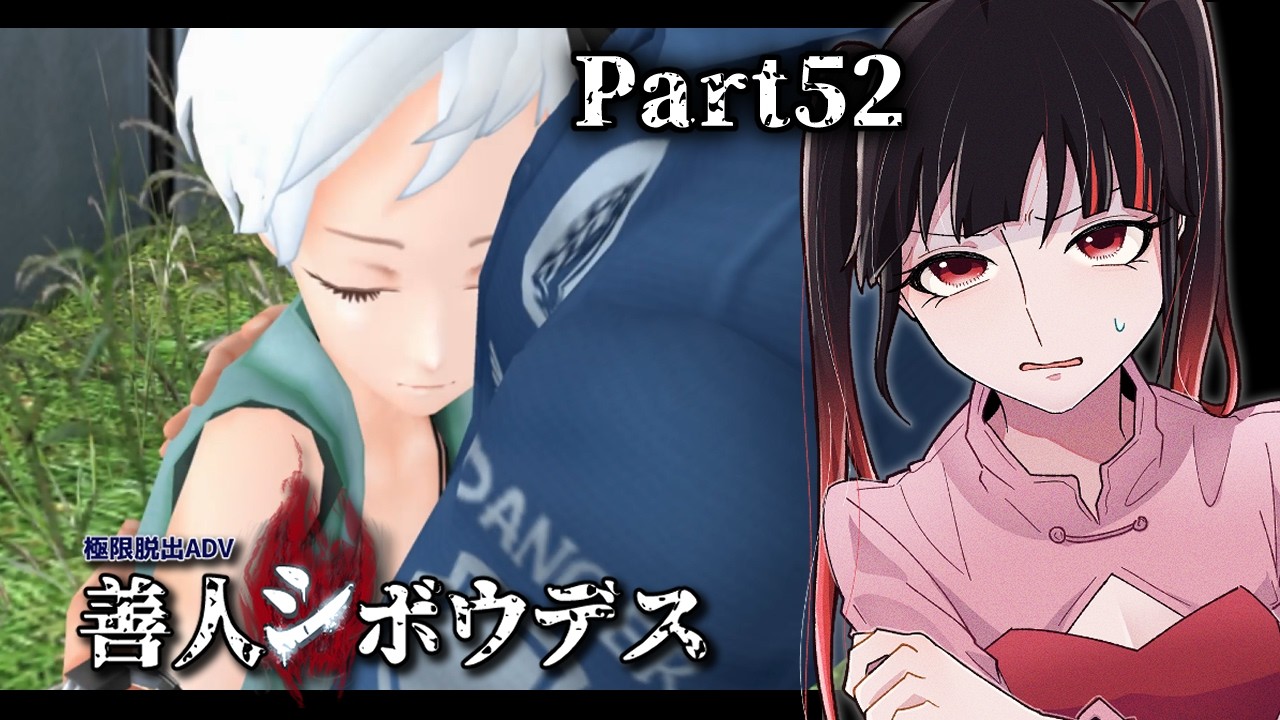 抱きしめる腕は機械でも、抱きとめる胸は暖かいから!!! #52 【善人シボウデス】