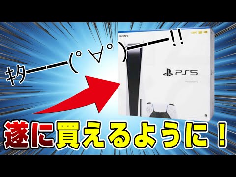 【緊急速報】遂に明日、抽選販売を廃止し通常販売へ！ 転売価格は本体以下にww PS5 一般販売店リンク先あり プレステ5 プレイステーション5