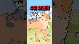 네 귀 고양이는 재앙일까, 행운일까. #고양이