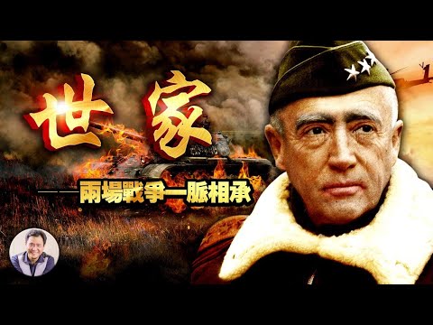 《巴顿将军》第二集 戎马倥偬两鬓霜，谁忆少年书卷香【20210627】