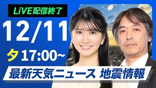 ウェザーニュースの配信のサムネイル画像