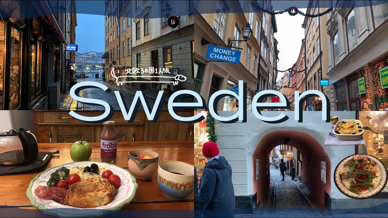 【vlog】北欧1人旅 part3 スウェーデンストックホルム編｜魔女宅の世界で一人暮らし気分🎶｜費用も公開💰