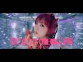 LiSA「DECOTORA15」MUSiC CLiP