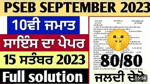 #pseb 10th class September paper science 2023 | PSEB 10th class science paper 15 September 2023