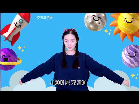 주기도문 율동찬양