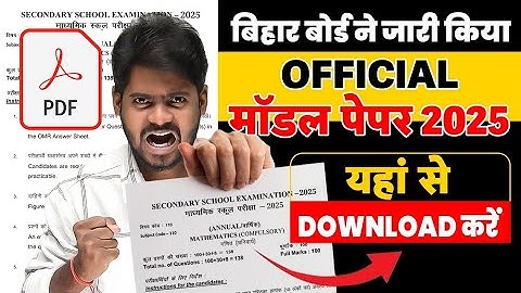 Bihar Board Model Paper 2025 | Matric Official Model Paper 2025 | Inter Official Model Paper 2025