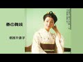 春の舞妓/倍賞千恵子