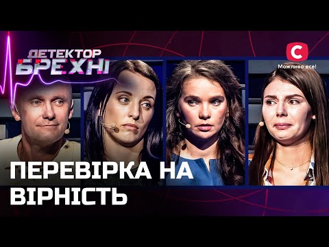 Від вірності до