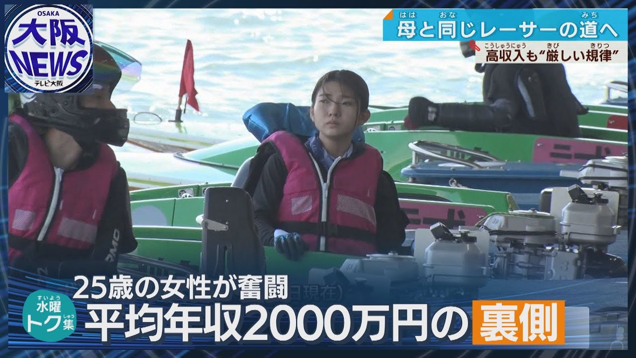【母の背を追って】25歳女性ボートレーサー 七転び八起きでプロの世界へ…目指せ初優勝！