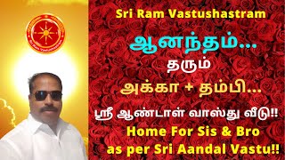 ஆனந்தம் தரும் அக்கா_ தம்பி ஆண்டாள் வாஸ்து வீடு  | Anantham Tharum Sis_Bro Sri Aandal Vastu Veedu