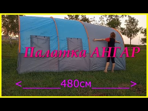 Кемпинговая туристическая палатка