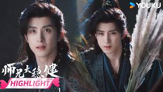 【VIP02提前看】💥😯稳中求胜,看李长寿玩转乱瘴林! | 师兄太稳健 Pull Strings | 敖瑞鹏 / 孙珍妮 | 优酷宠爱频道 YOUKU ROMANCE